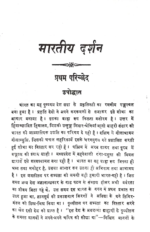 Bhartiya Darshan (CSBG 212)